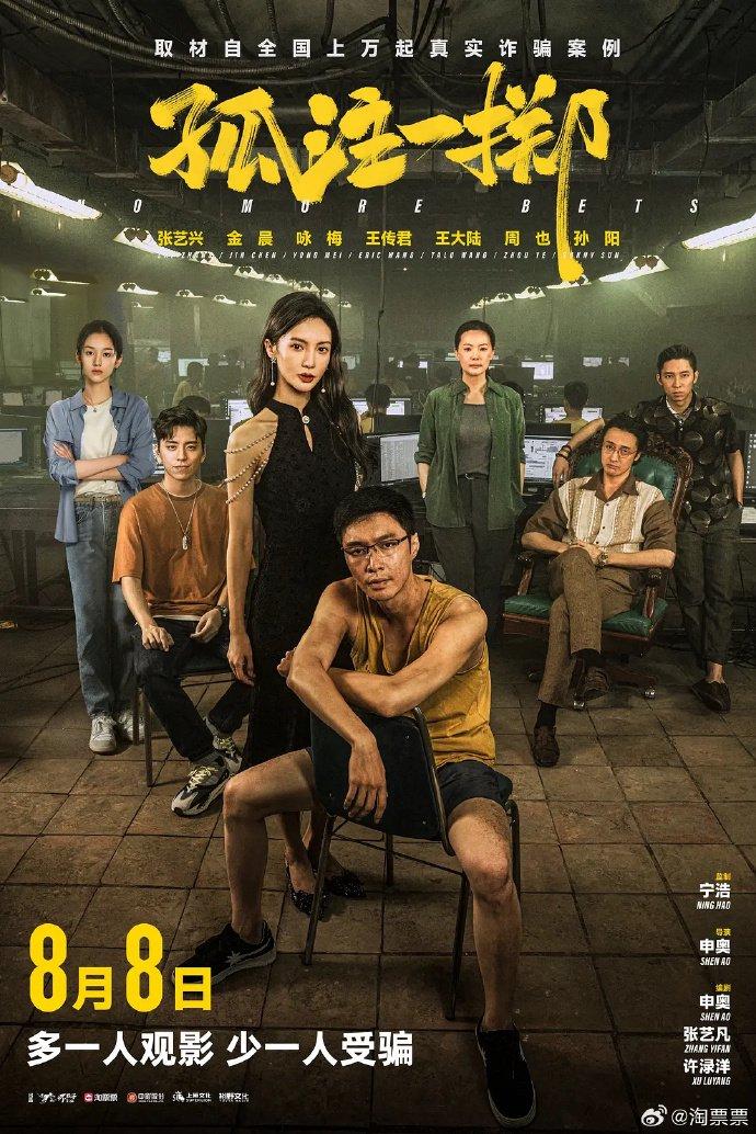 《孤注一擲》票房達(dá)36.52億 進(jìn)入中國影史前11名(圖1) 《孤注一擲》票房達(dá)36.52億 進(jìn)入中國影史前11名(圖1)