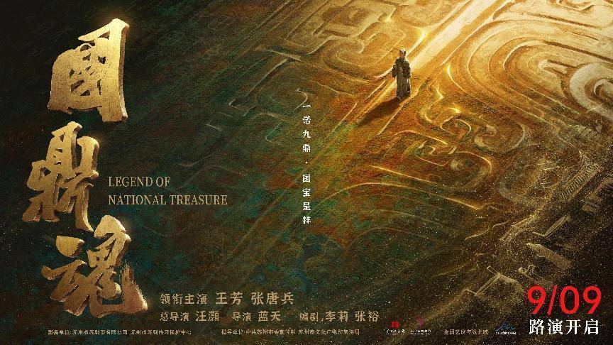 蘇劇電影《國鼎魂》將于年內(nèi)上映(圖1)