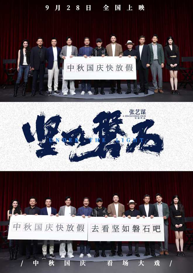 《堅(jiān)如磐石》亮相 張藝謀稱自己一直在不斷學(xué)習(xí)(圖2)
