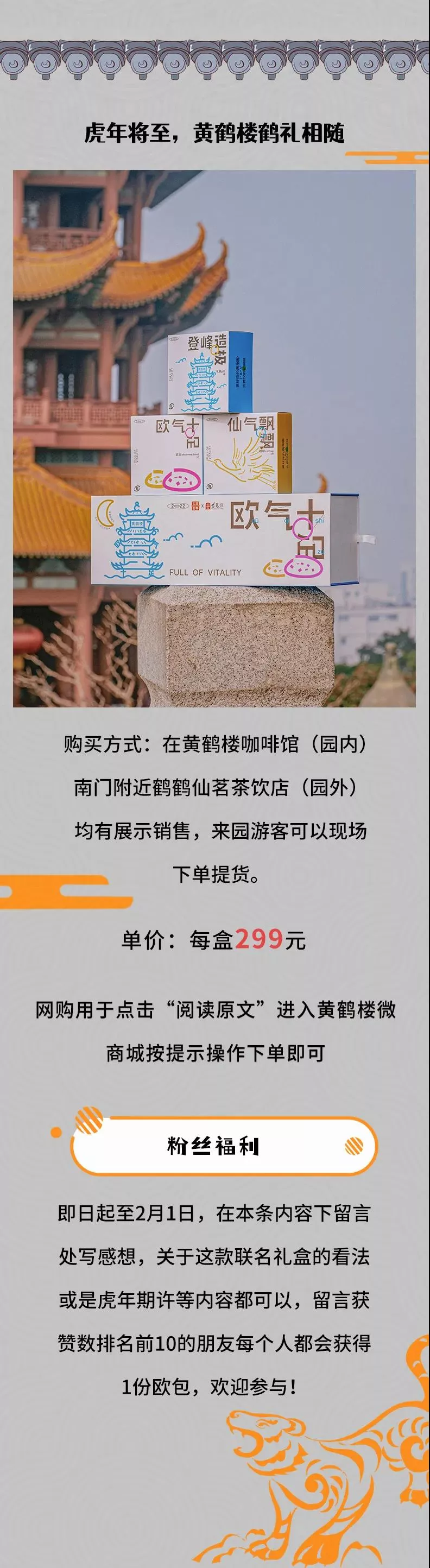 2022黃鶴樓虎年“歐氣十足”聯名禮盒價格及購買方式(圖5)
