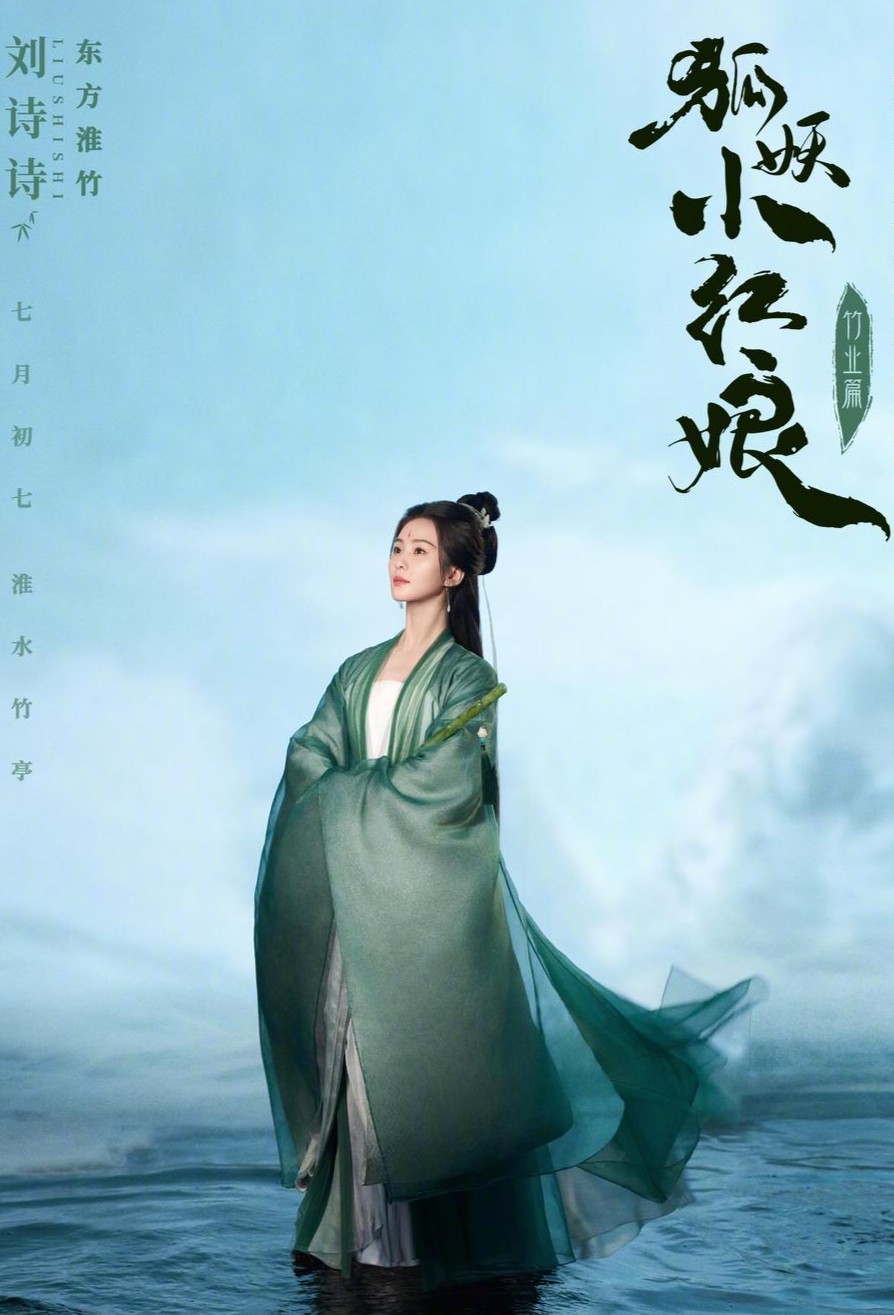 劉詩詩楊冪等演員入局，漫改劇創(chuàng)作挺火(圖5)