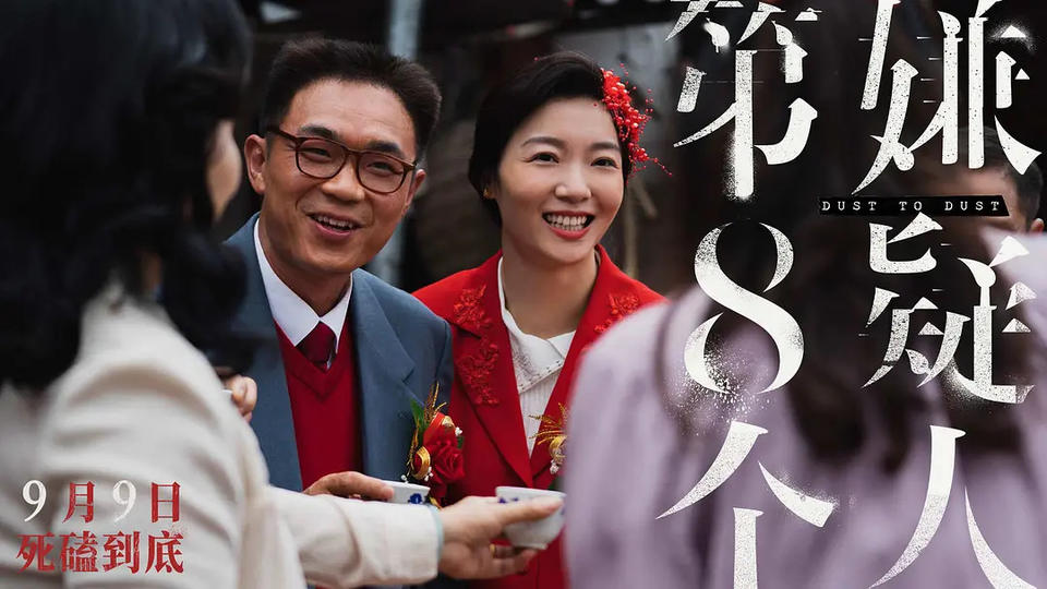 演技在線，故事落了下風，電影《第八個嫌疑人》被指邏輯混亂(圖5)