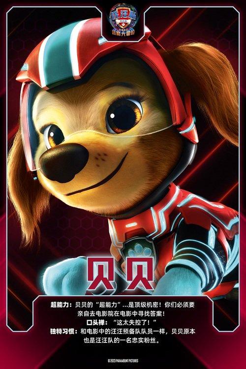 動畫電影《汪汪隊立大功2》發布全新預告(圖3)