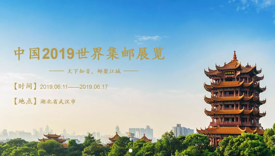 2019世界集郵展覽門票（開展時(shí)間&#43;地址&#43;門票預(yù)約領(lǐng)取）(圖1)