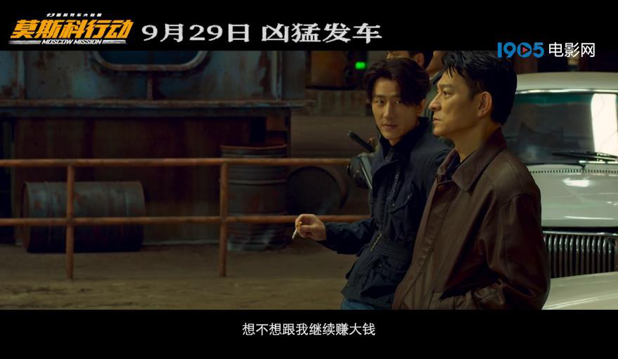 《莫斯科行動(dòng)》曝預(yù)告 劉德華張涵予黃軒搏命廝殺(圖2)