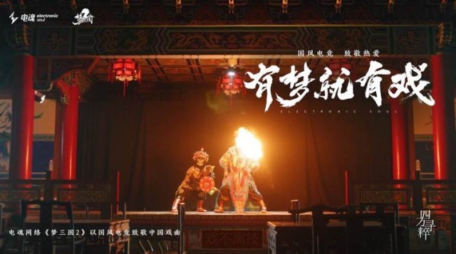 國風電競，致敬熱愛丨《夢三國2》有夢就有戲