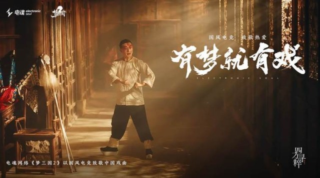 國風電競，致敬熱愛丨《夢三國2》有夢就有戲