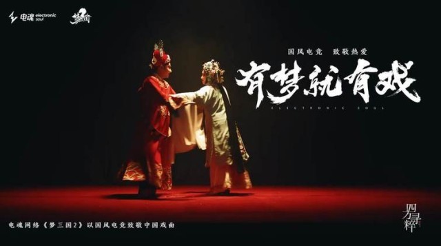 國風電競，致敬熱愛丨《夢三國2》有夢就有戲
