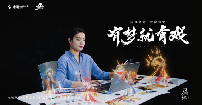國風電競，致敬熱愛丨《夢三國2》有夢就有戲