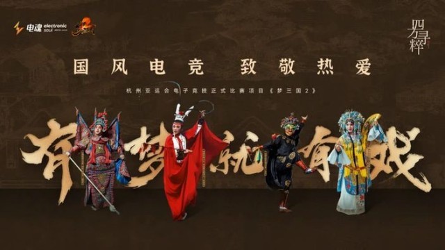 國風電競，致敬熱愛丨《夢三國2》有夢就有戲
