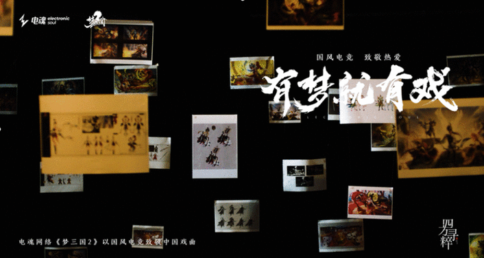 國風電競，致敬熱愛丨《夢三國2》有夢就有戲