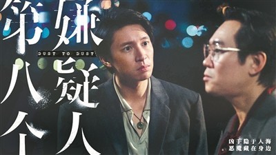 《第八個嫌疑人》：過于真實(shí)的無聊(圖1)