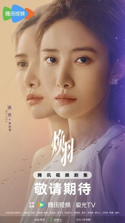 3喬白羽 吳優(1)