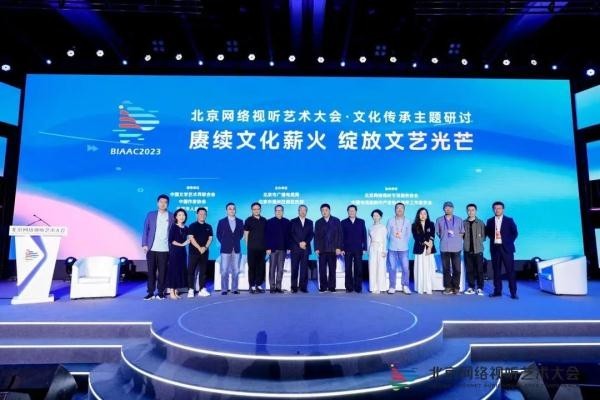 當網絡視聽遇上傳統文化，如何履行傳承之責？聽聽大咖們怎么說