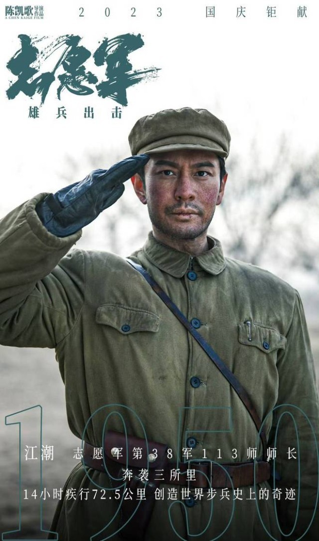 《志愿軍：雄兵出擊》9月28日上映 黃曉明演繹志愿軍將領保家衛國(圖1)