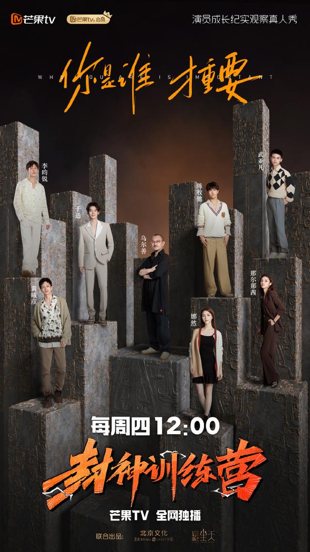 《封神訓練營》開播 于適陳牧馳青澀名場面再現(圖1) 《封神訓練營》開播 于適陳牧馳青澀名場面再現(圖1)