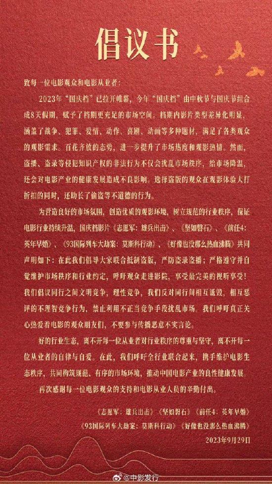 國慶檔電影聯合倡議書