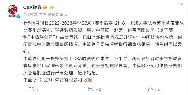 中國籃協干預CBA季后賽？上海vs江蘇 G3比賽背后的秘密曝光！(圖5)