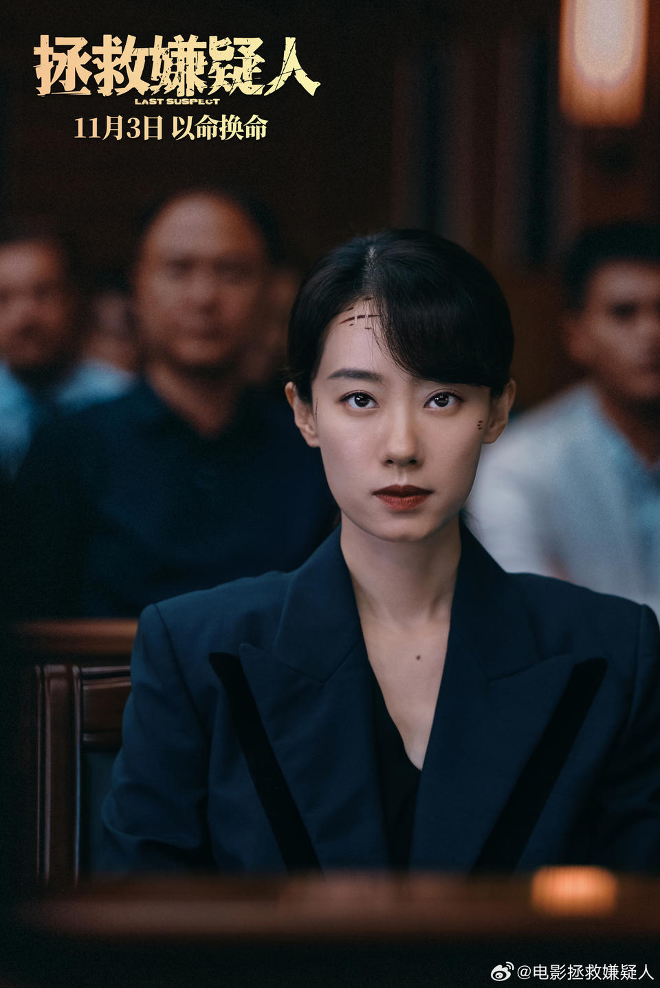 張小斐《拯救嫌疑人》提檔，閆妮譚松韻《再見，李可樂》定檔(圖1)