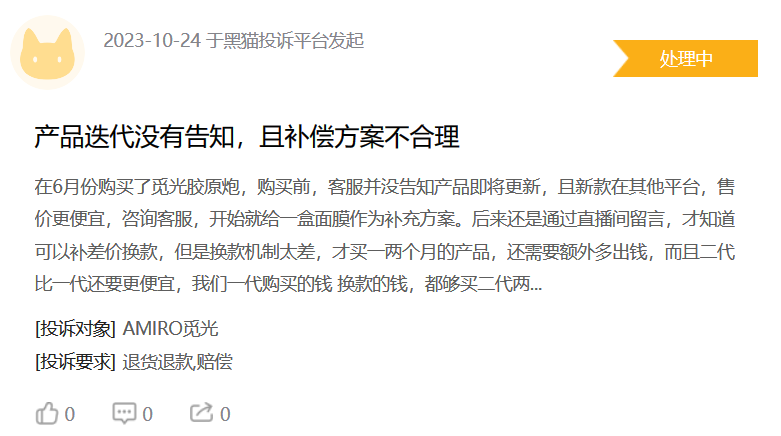 AMIRO覓光美容儀陷“割韭菜”爭議  被指無資質變“李鬼”