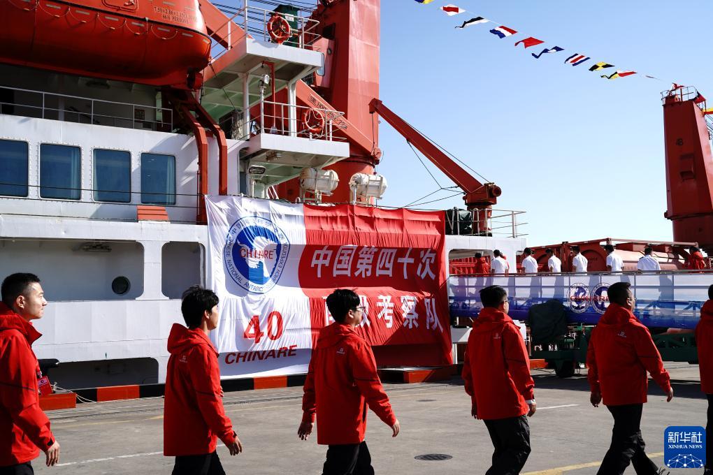 中國(guó)第40次南極科考隊(duì)出征 將建設(shè)新科考站(圖1)