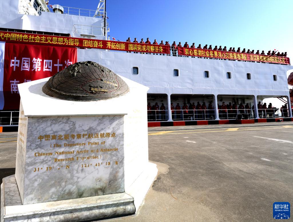 中國(guó)第40次南極科考隊(duì)出征 將建設(shè)新科考站(圖6)