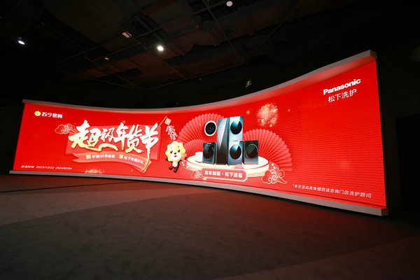 深耕下沉市場(chǎng) 松下2024年進(jìn)駐5000家蘇寧易購(gòu)門店(圖3)