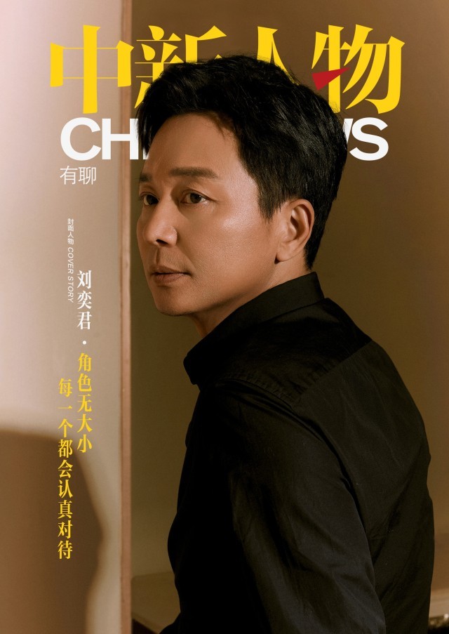 劉奕君：角色無大小，每一個都會認真對待(圖1)