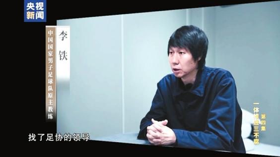 李鐵花300萬“上位”國足主教練 兩次帶隊沖超都靠假球