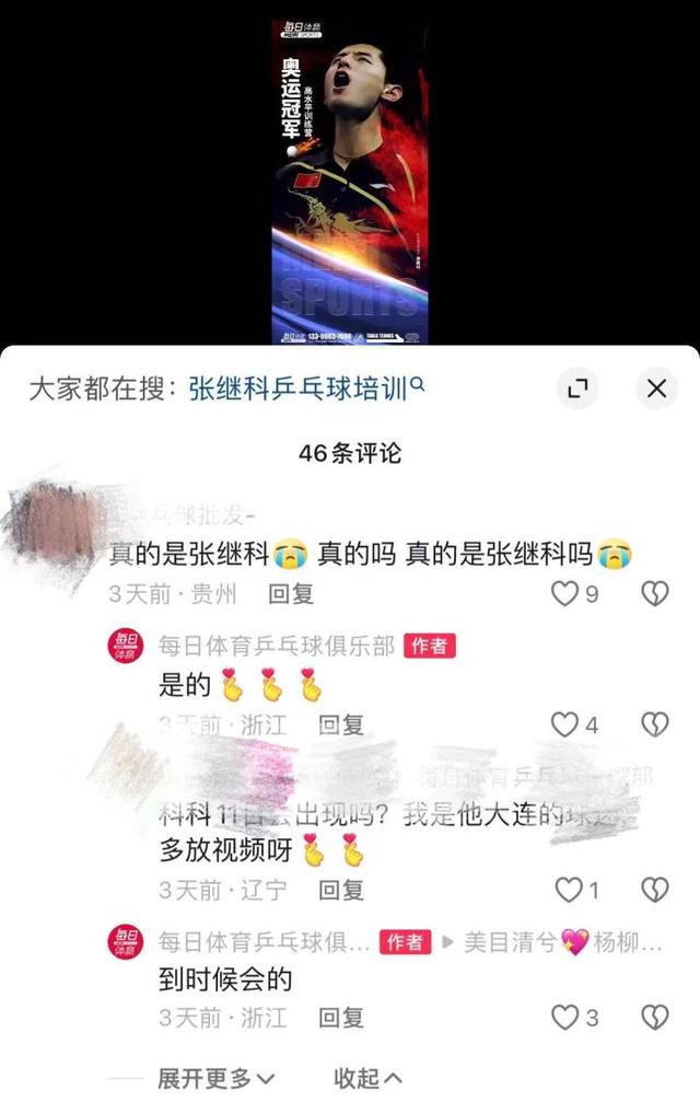 張繼科風波后首次公開現身 于寧波某俱樂部出任技術顧問