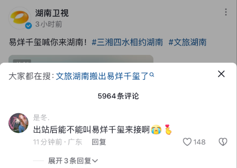 各地文旅“搖人”，王一博、肖戰(zhàn)、趙麗穎等為家鄉(xiāng)代言(圖5)