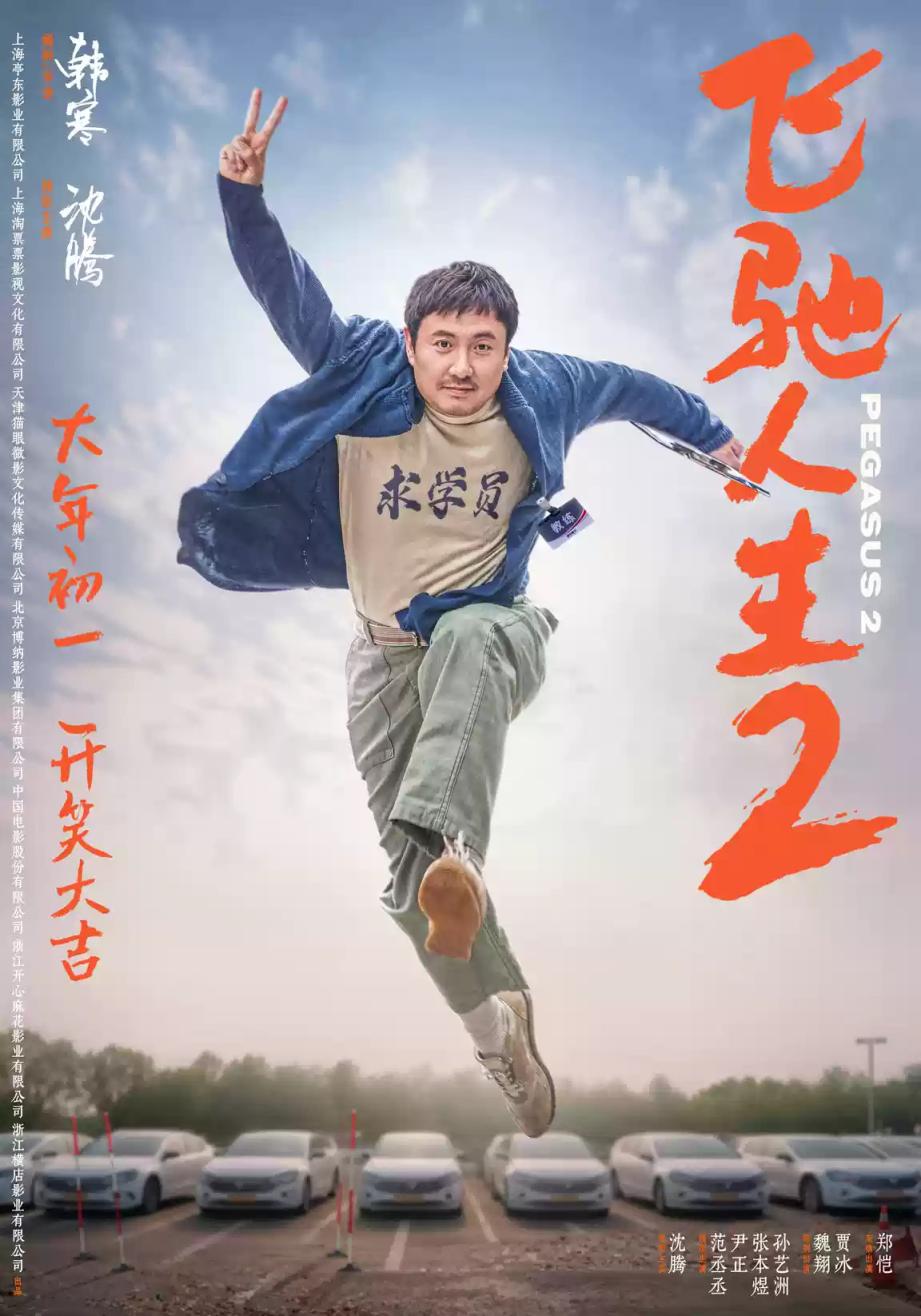 春節(jié)檔火熱，張藝謀、賈玲、寧浩、韓寒誰會獨領(lǐng)風(fēng)騷？