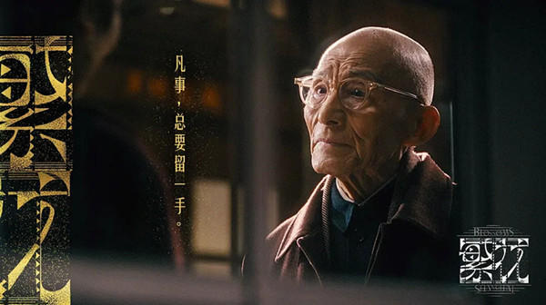 游本昌回應為了好劇本賣房：我想的不是商業(yè)價值(圖1)