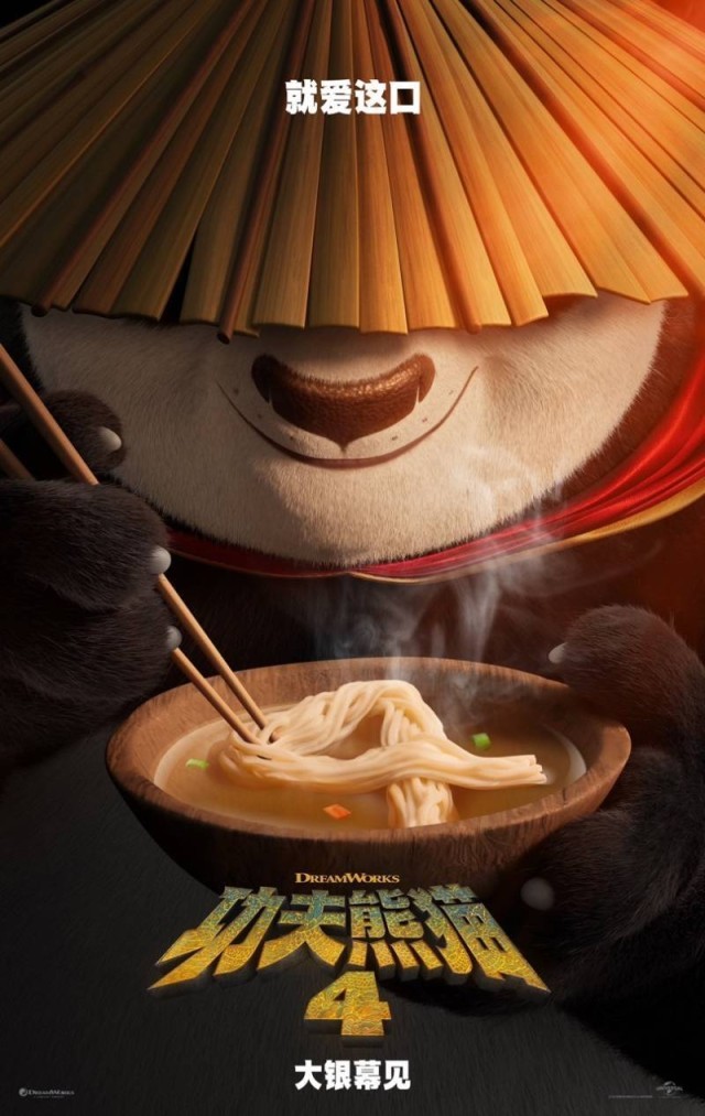《功夫熊貓4》確認引進，檔期待定