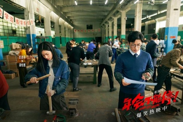 電影《年會(huì)不能停！》曝“做個(gè)錘子”正片片段 大鵬培訓(xùn)出奇招(圖4)