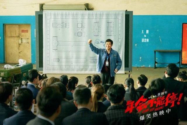 電影《年會(huì)不能停！》曝“做個(gè)錘子”正片片段 大鵬培訓(xùn)出奇招(圖1)