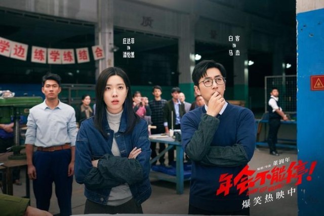 電影《年會(huì)不能停！》曝“做個(gè)錘子”正片片段 大鵬培訓(xùn)出奇招(圖5)
