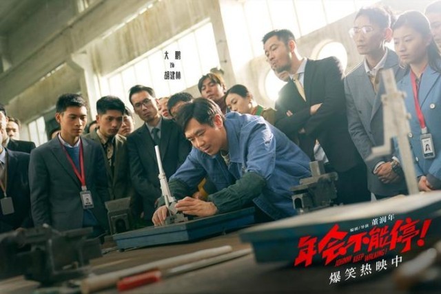 電影《年會(huì)不能停！》曝“做個(gè)錘子”正片片段 大鵬培訓(xùn)出奇招(圖9)