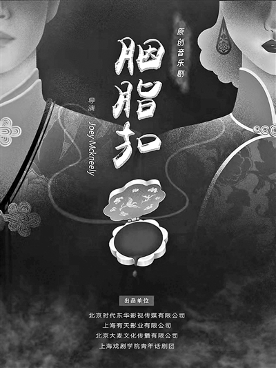 海派音樂(lè)劇《胭脂扣》蕭敬騰挑戰(zhàn) “十二少”