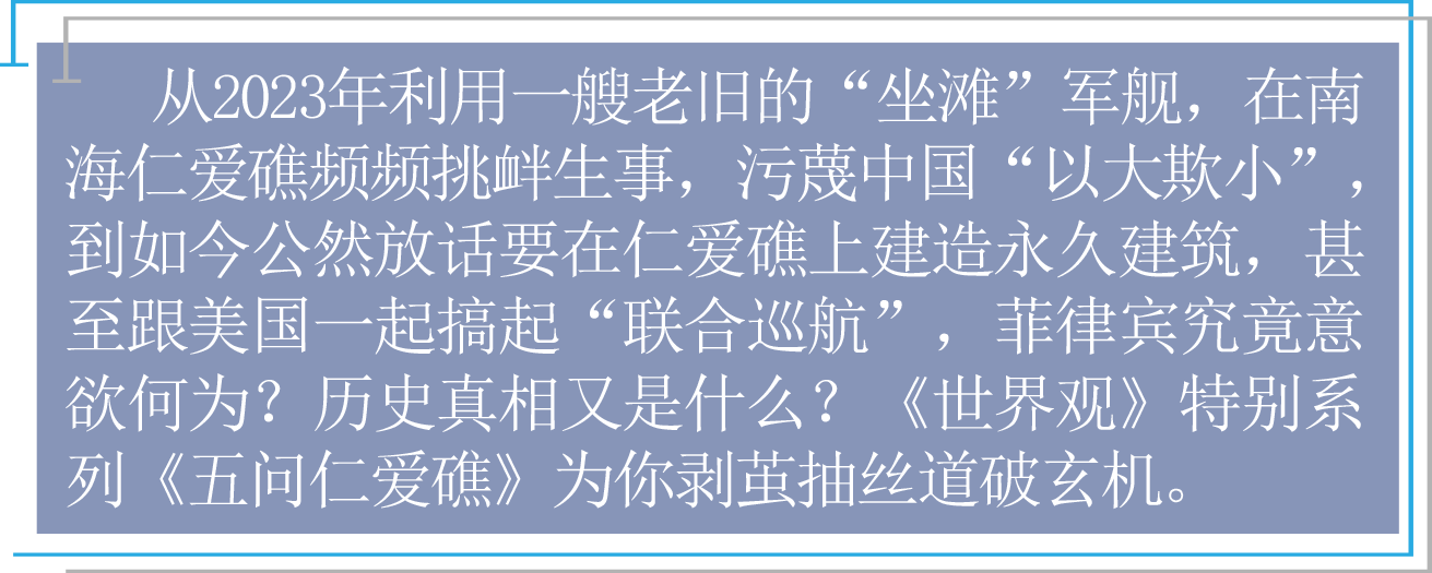 深度解析來了！仁愛礁爭端背后的真相――鐵證與謊言