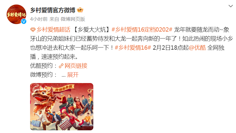 《鄉村愛情16》定檔2月2日，小年那一天！