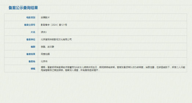 肖央又殺回來了！《誤殺3》立項(xiàng) 2月底泰國開機(jī)(圖2)