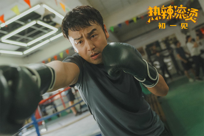 《熱辣滾燙》曝新預告 賈玲雷佳音“甜蜜”轉圈圈(圖3)