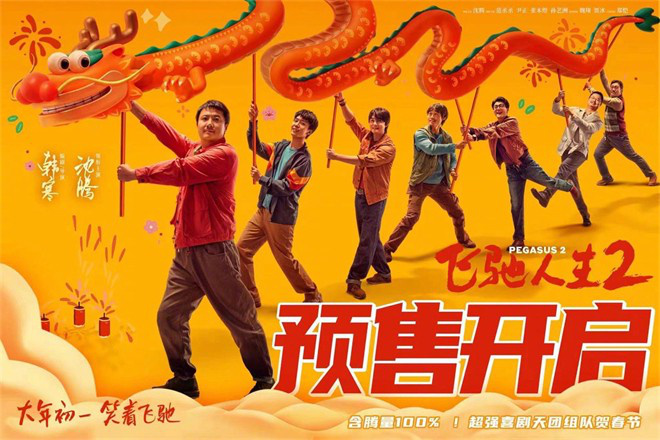 票房大戰(zhàn)打響！2024年春節(jié)檔電影預(yù)售正式開啟(圖3)