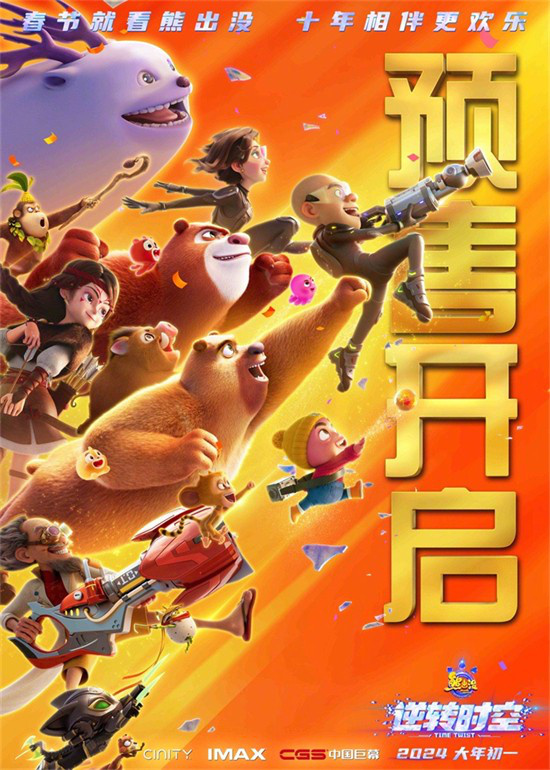 票房大戰(zhàn)打響！2024年春節(jié)檔電影預(yù)售正式開啟(圖6)