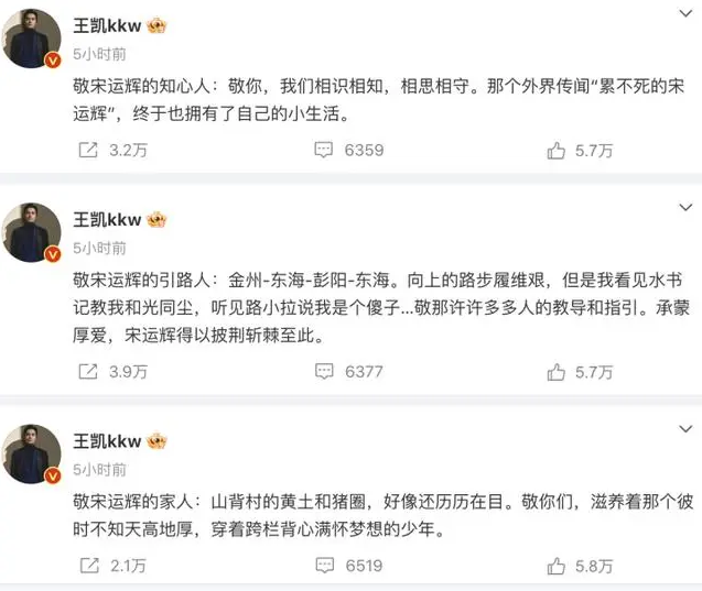 王凱發文告別《大江大河》，“宋運輝像是平行時空的另一個我”(圖1)