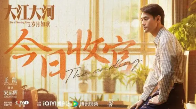 王凱發文告別《大江大河》，“宋運輝像是平行時空的另一個我”(圖3)