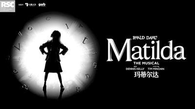與其吹捧降智大女主 不如看看瑪蒂爾達的成長(圖1)