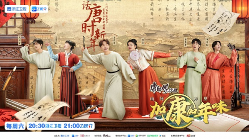 《青春環游記》好友團“穿越”唐朝，開啟傳統年俗文化體驗之旅
