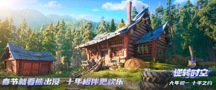 《熊出沒(méi) 逆轉(zhuǎn)時(shí)空》終極預(yù)告 經(jīng)典角色全員集結(jié)(圖3)